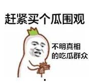 严肃吃瓜的表情,揭秘娱乐圈背后的真相