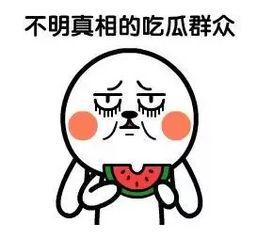 网路用语吃瓜,吃瓜群众围观娱乐圈风云